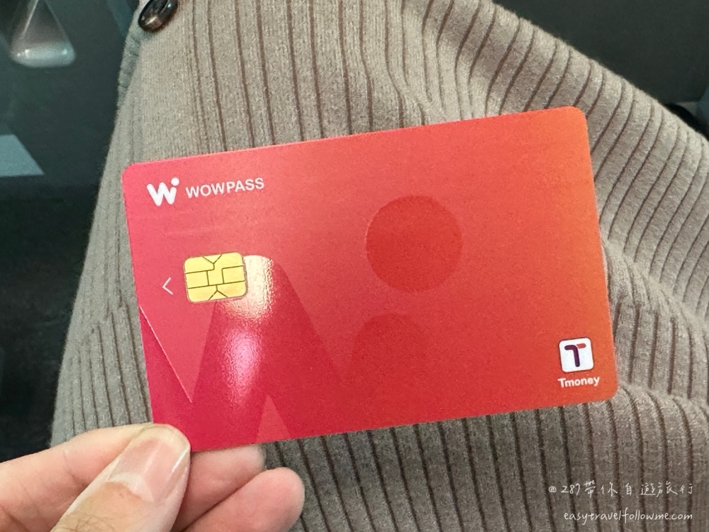 韓國自由行必備｜ WOWPASS 交通卡購買・領取・加值攻略（1分鐘快速了解）